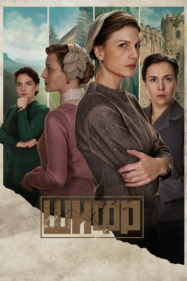 Шифр сериал 2024 смотреть онлайн бесплатно в хорошем качестве HD